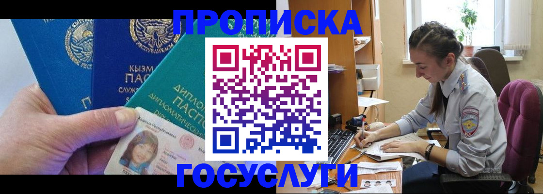 прописка в Тейково