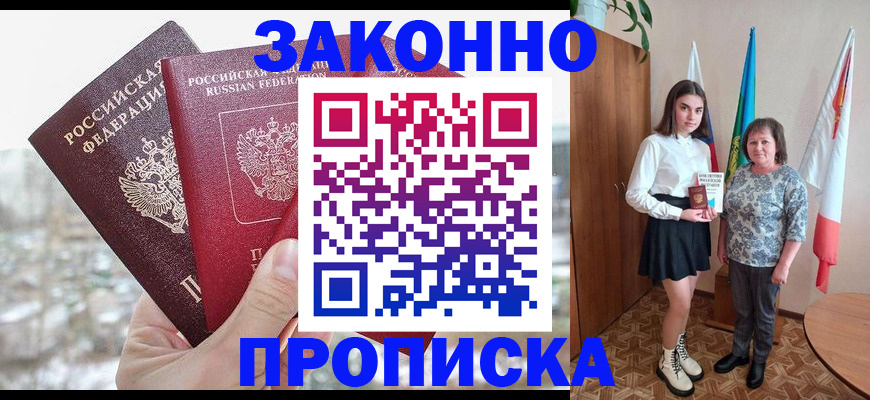 прописка регистрация в Тейково