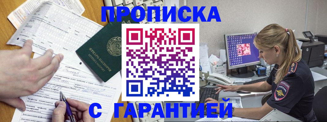 прописка для работы в Тейково